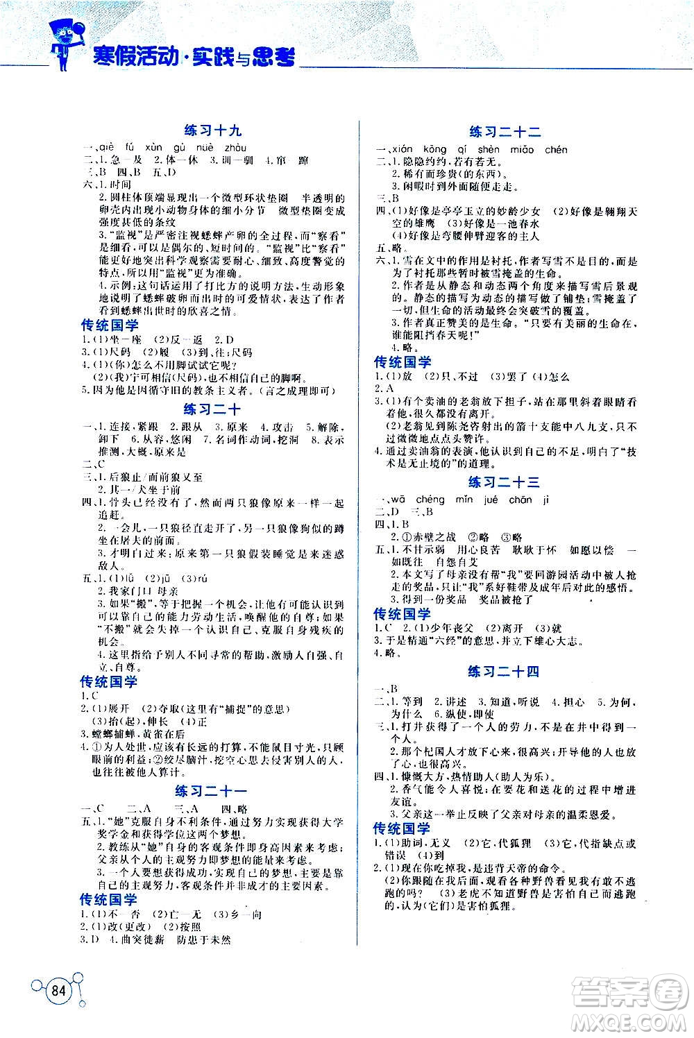 云南大學(xué)出版社2021寒假活動(dòng)實(shí)踐與思考七年級(jí)語文人教版答案