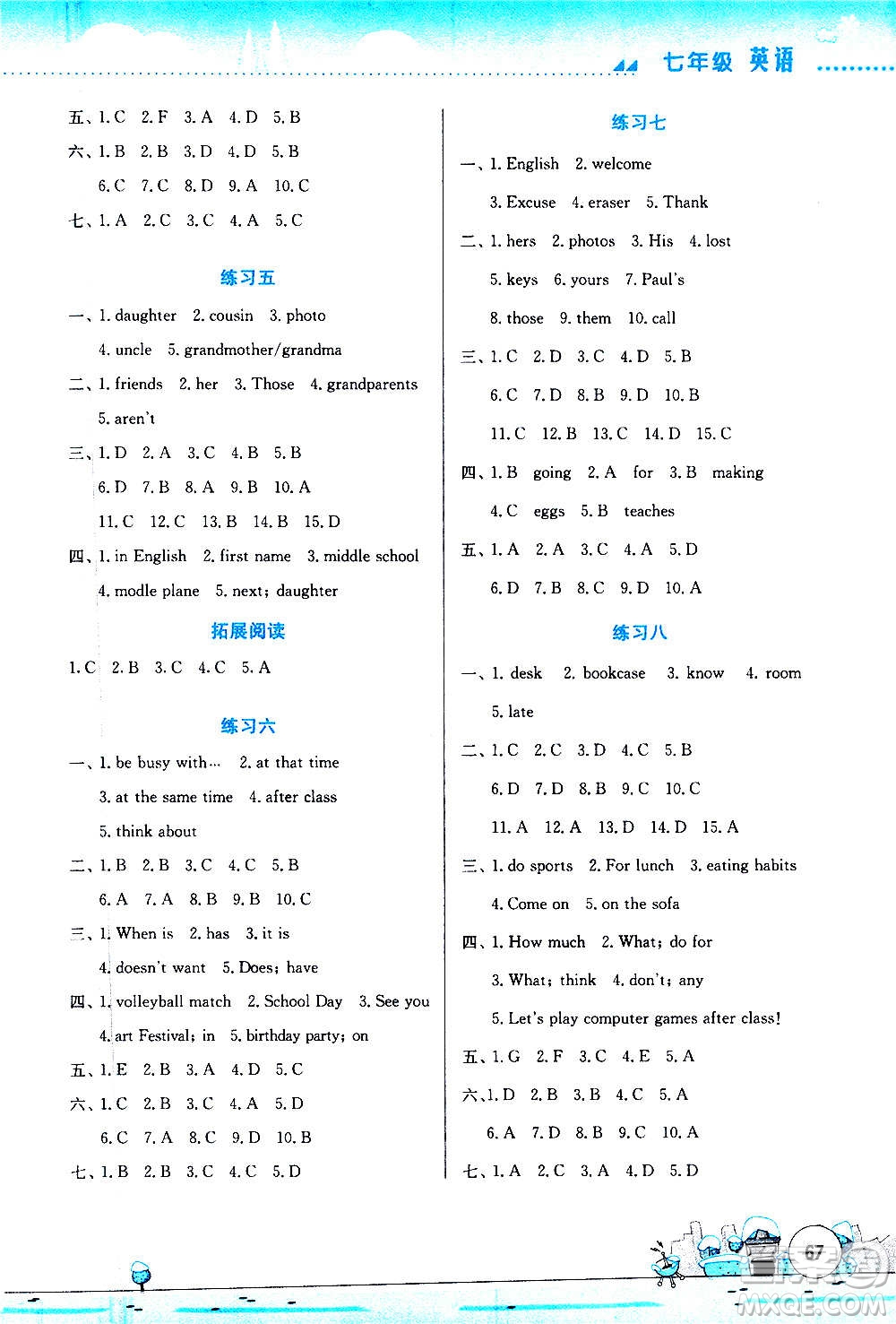 云南大學(xué)出版社2021寒假活動實踐與思考綜合練習(xí)七年級英語人教版答案