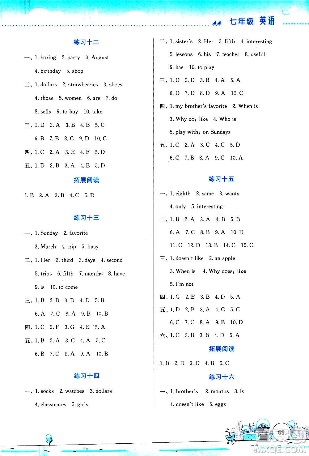 云南大學(xué)出版社2021寒假活動實踐與思考綜合練習(xí)七年級英語人教版答案