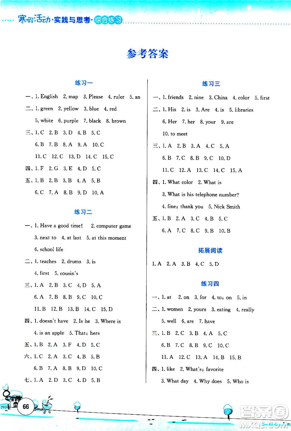 云南大學(xué)出版社2021寒假活動實踐與思考綜合練習(xí)七年級英語人教版答案