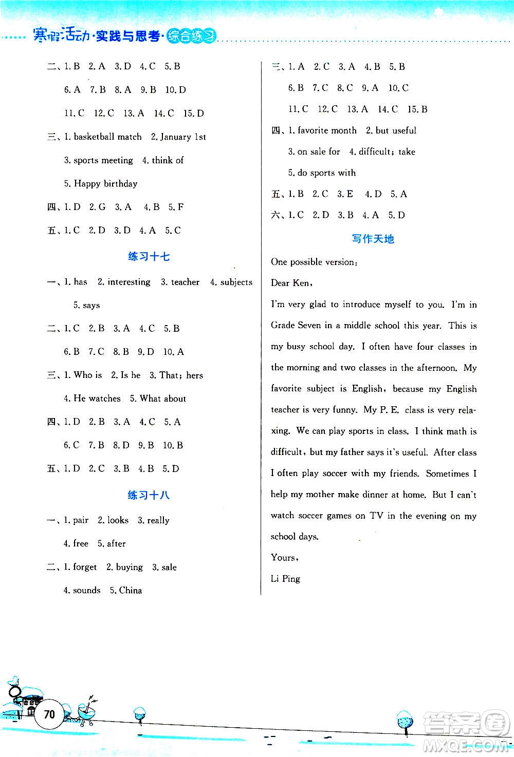 云南大學(xué)出版社2021寒假活動實踐與思考綜合練習(xí)七年級英語人教版答案