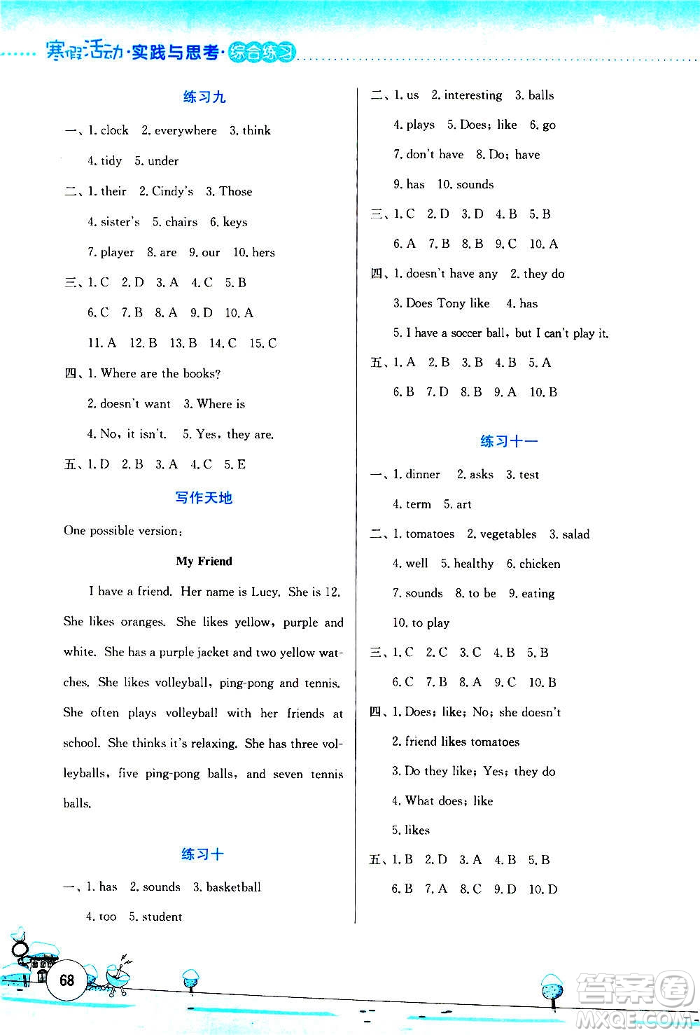 云南大學(xué)出版社2021寒假活動實踐與思考綜合練習(xí)七年級英語人教版答案