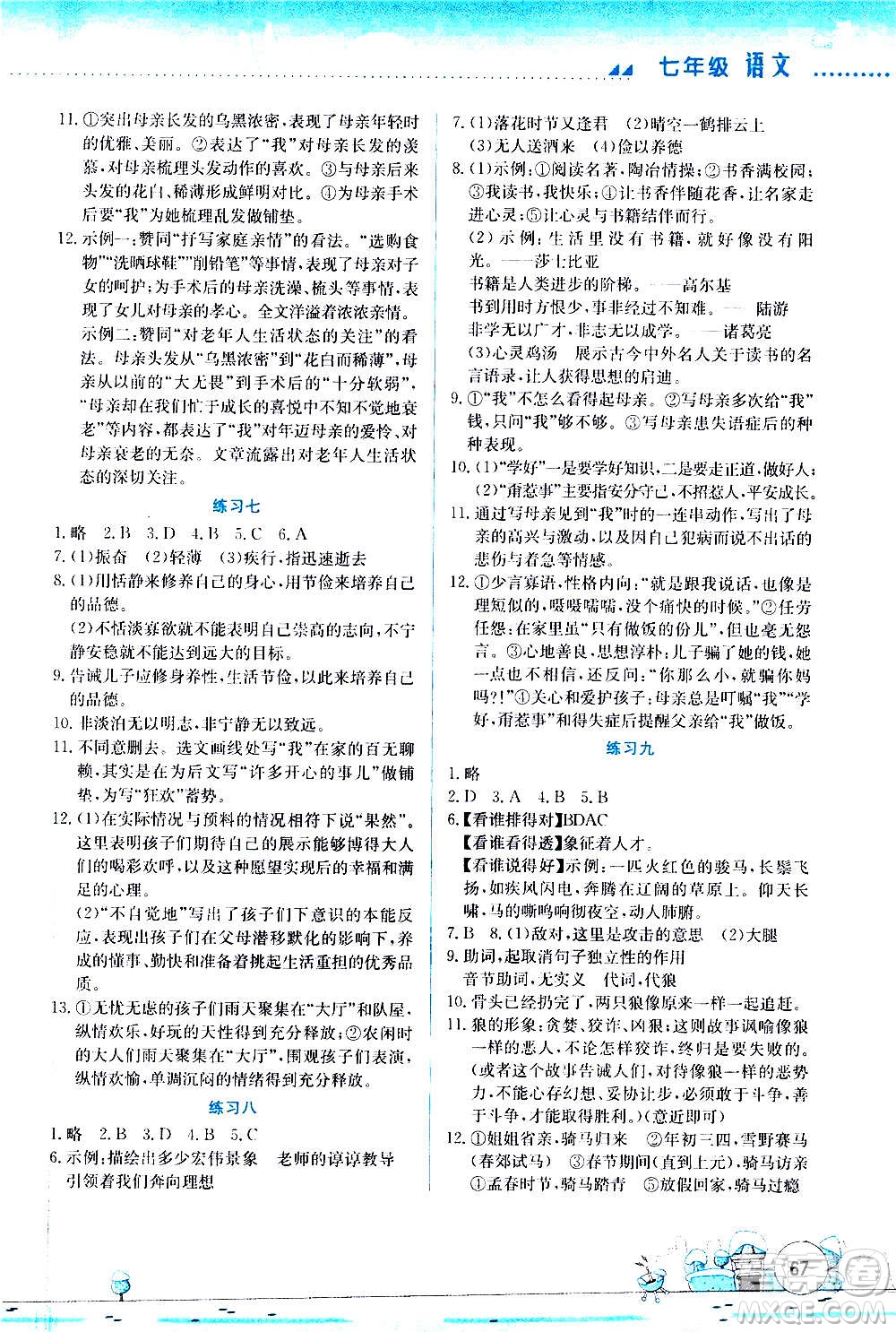 云南大學出版社2021寒假活動實踐與思考綜合練習七年級語文人教版答案