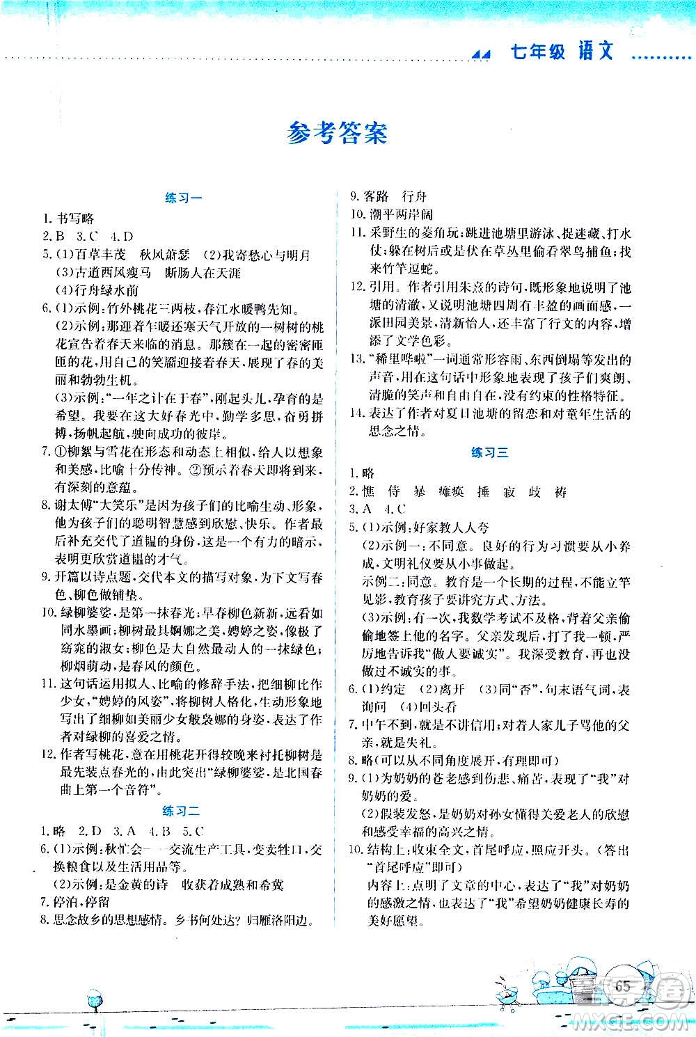 云南大學出版社2021寒假活動實踐與思考綜合練習七年級語文人教版答案