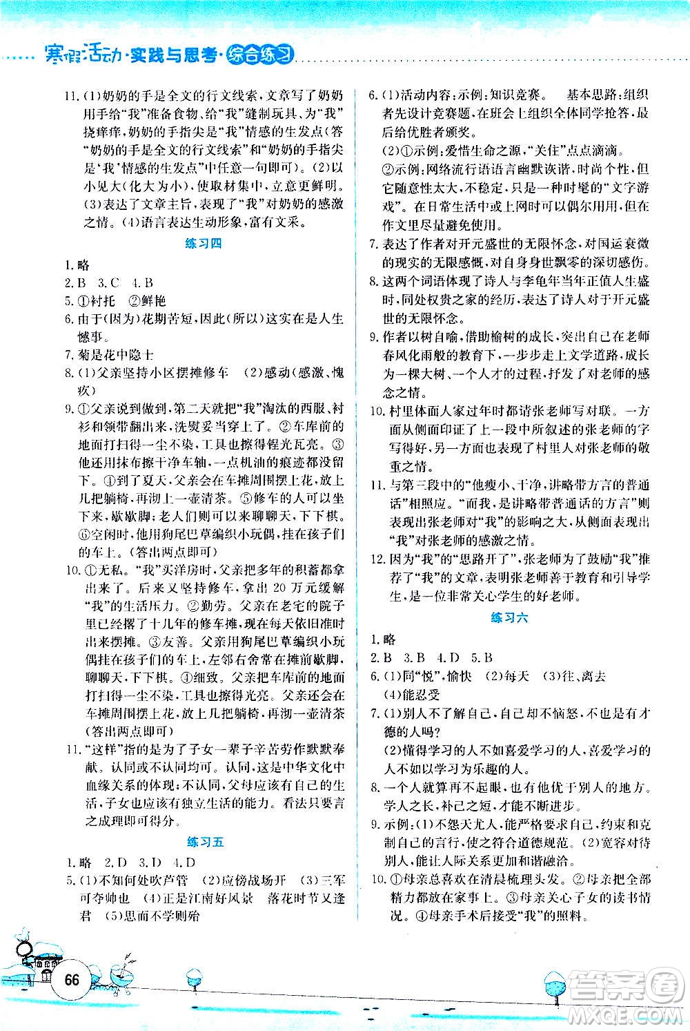 云南大學出版社2021寒假活動實踐與思考綜合練習七年級語文人教版答案