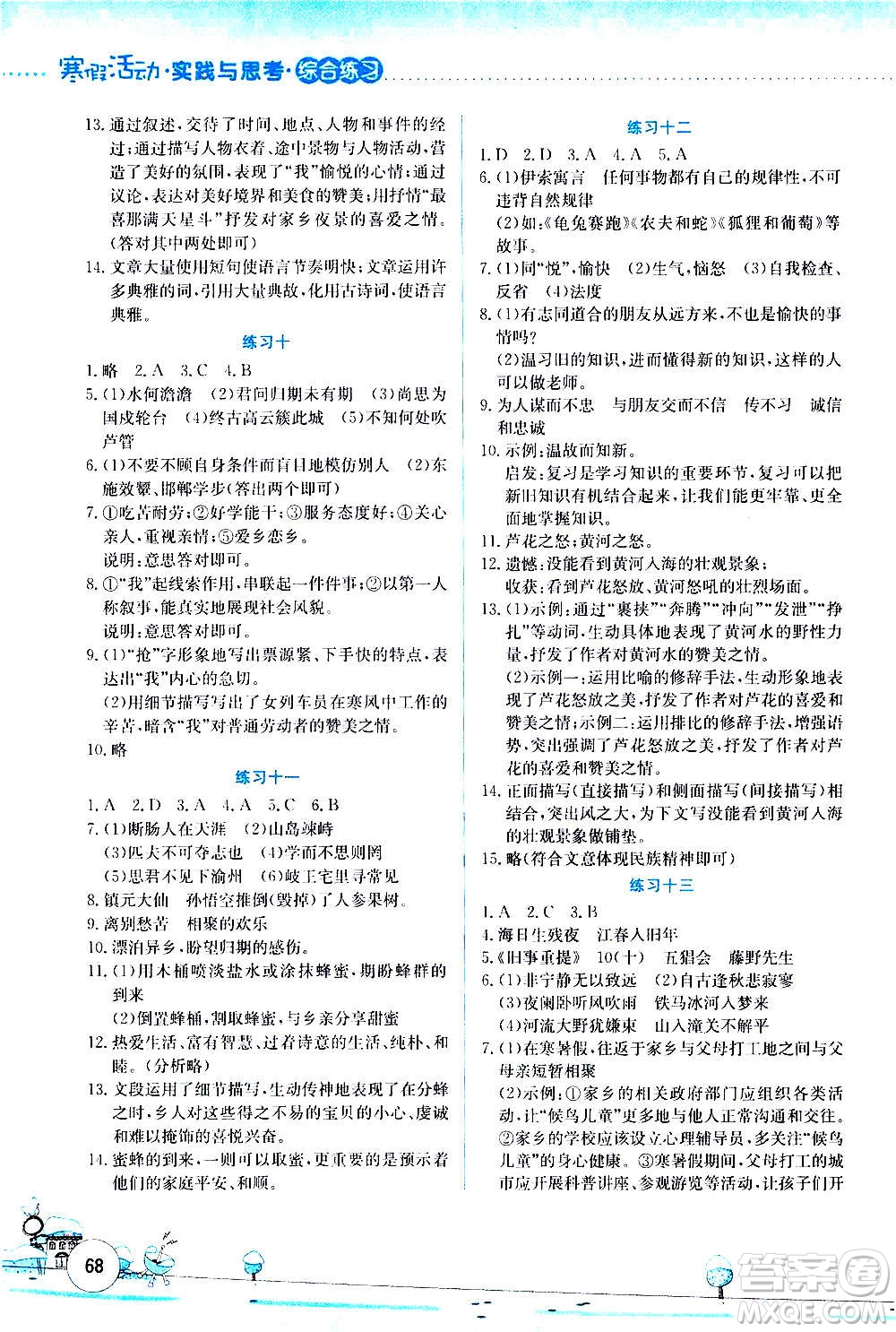 云南大學出版社2021寒假活動實踐與思考綜合練習七年級語文人教版答案