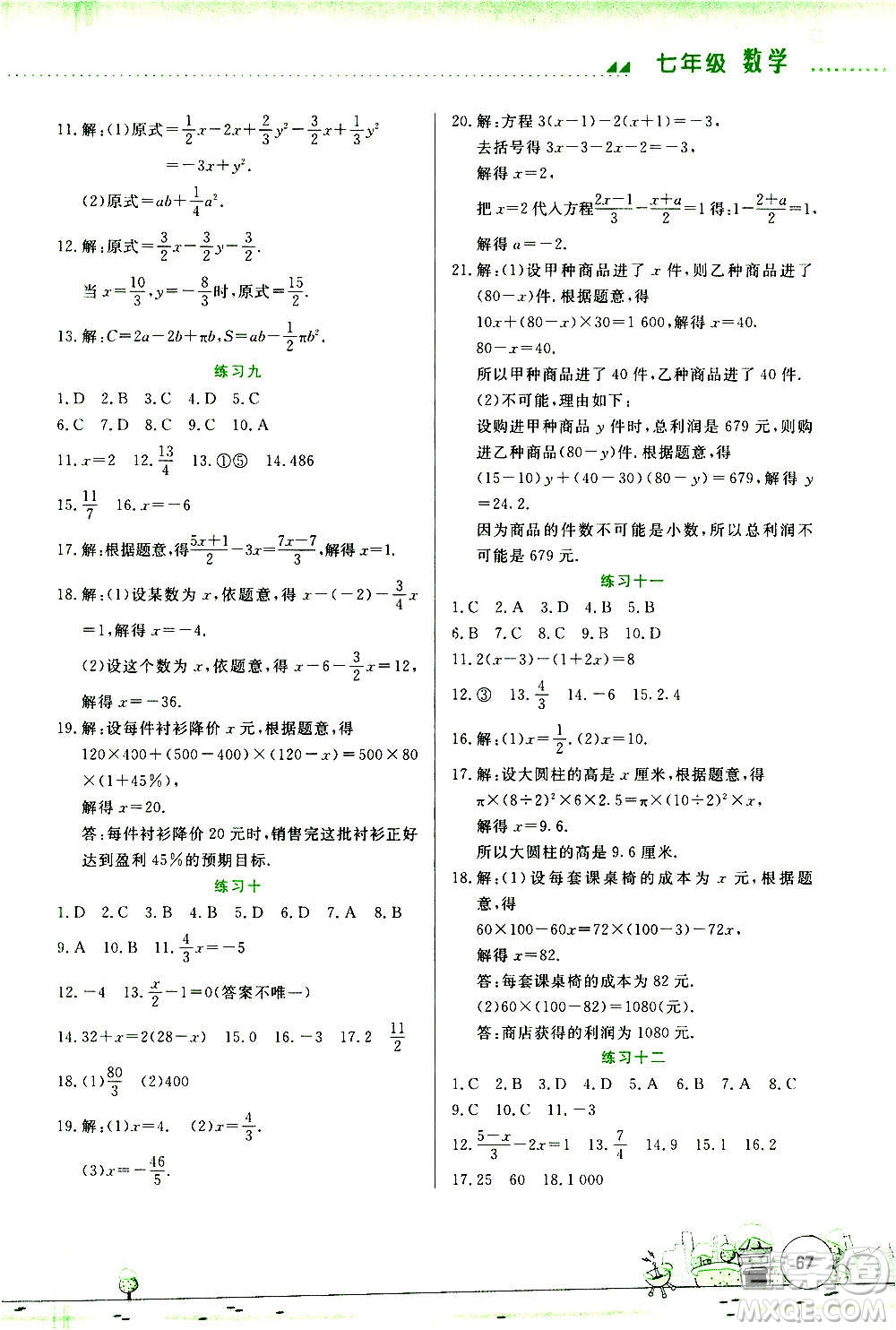 云南大學(xué)出版社2021寒假活動(dòng)實(shí)踐與思考綜合練習(xí)七年級(jí)數(shù)學(xué)人教版答案