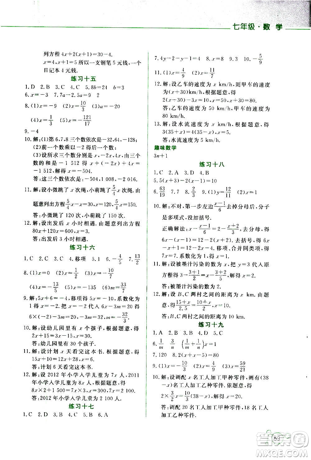2021寒假活動(dòng)實(shí)踐與思考七年級(jí)安全讀本人教版答案