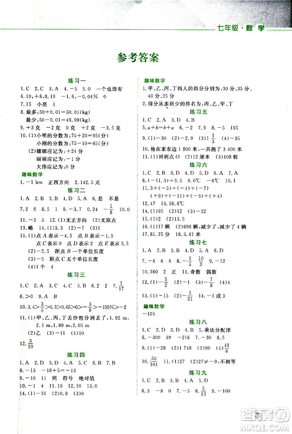 2021寒假活動(dòng)實(shí)踐與思考七年級(jí)安全讀本人教版答案