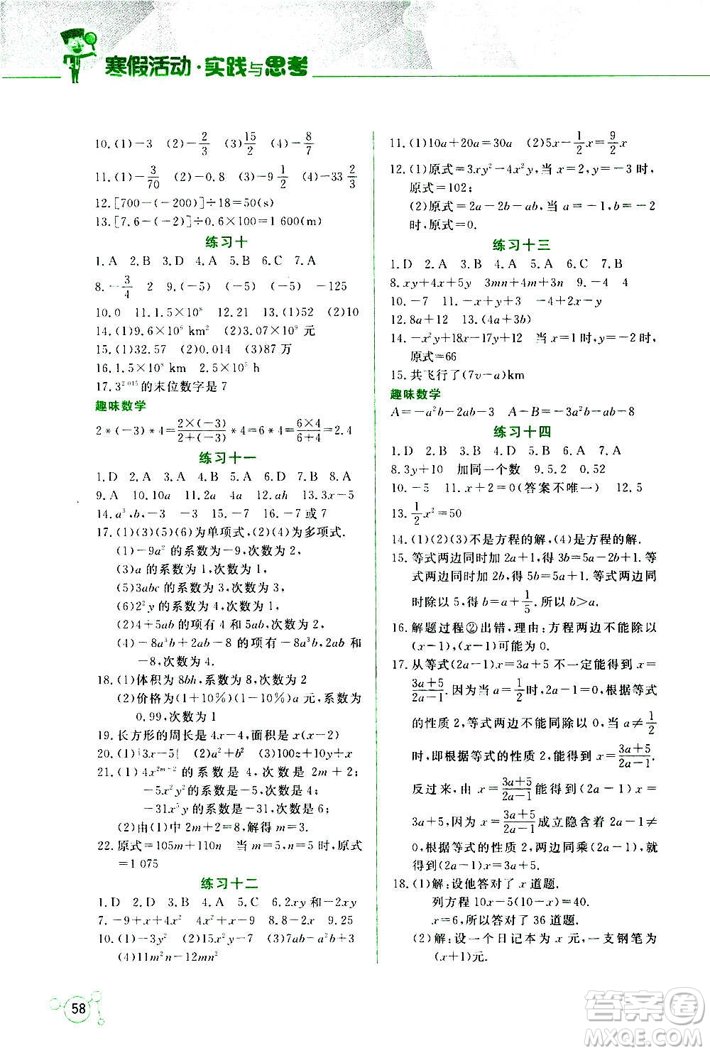 2021寒假活動(dòng)實(shí)踐與思考七年級(jí)安全讀本人教版答案