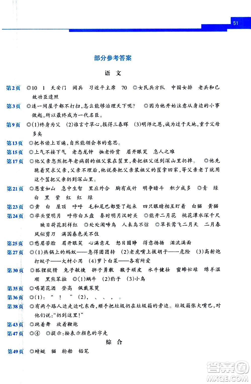 接力出版社2021開心每一天寒假作業(yè)三年級(jí)語文通用版答案