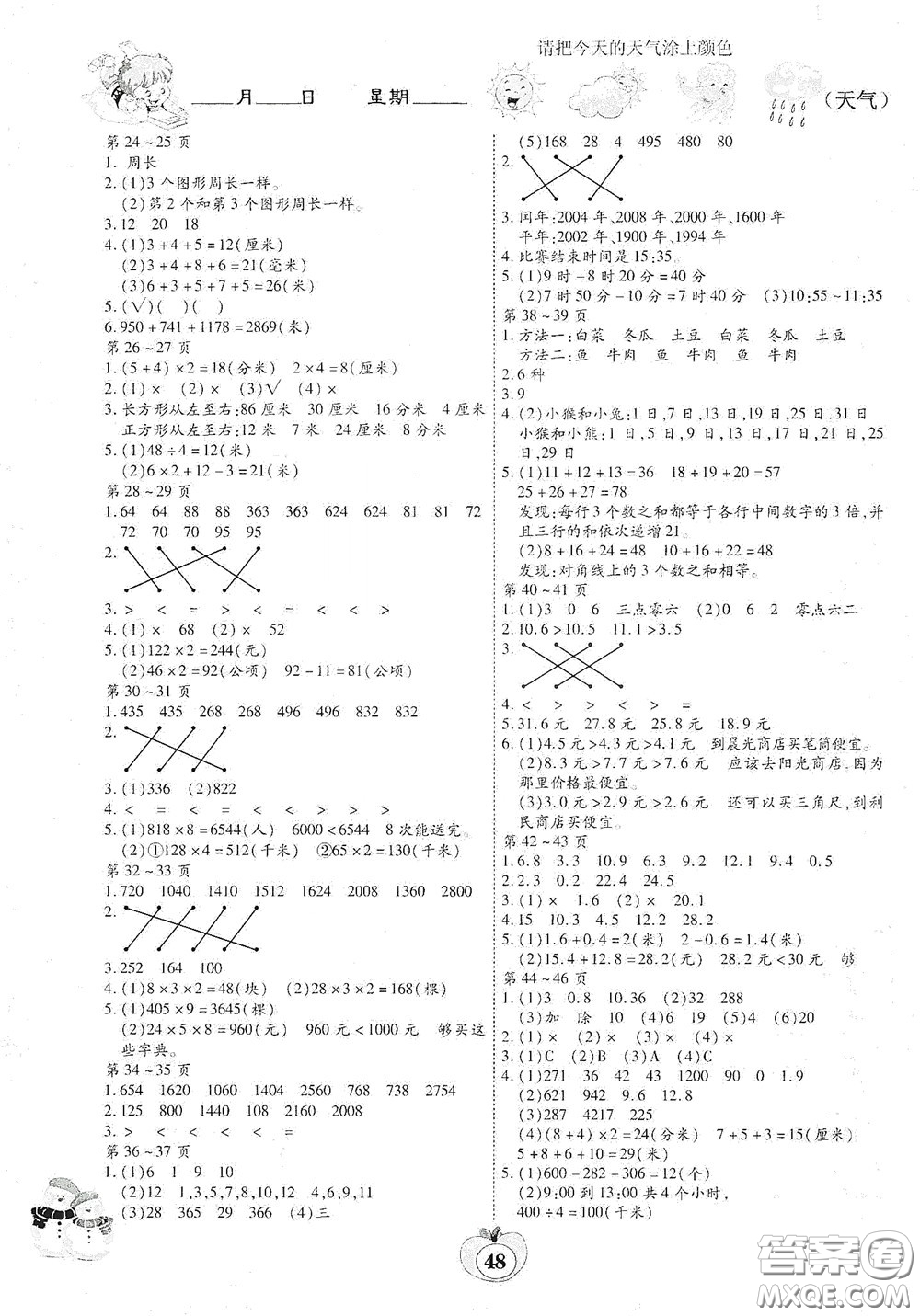 云南科技出版社2022年智趣寒假作業(yè)三年級數(shù)學(xué)北師大版答案