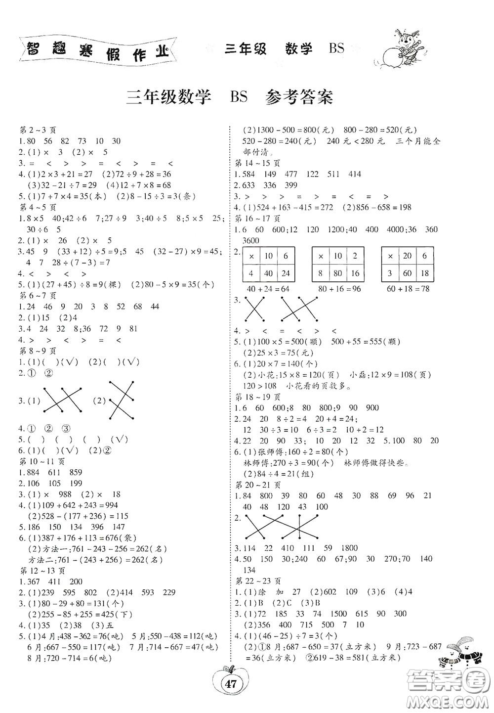 云南科技出版社2022年智趣寒假作業(yè)三年級數(shù)學(xué)北師大版答案