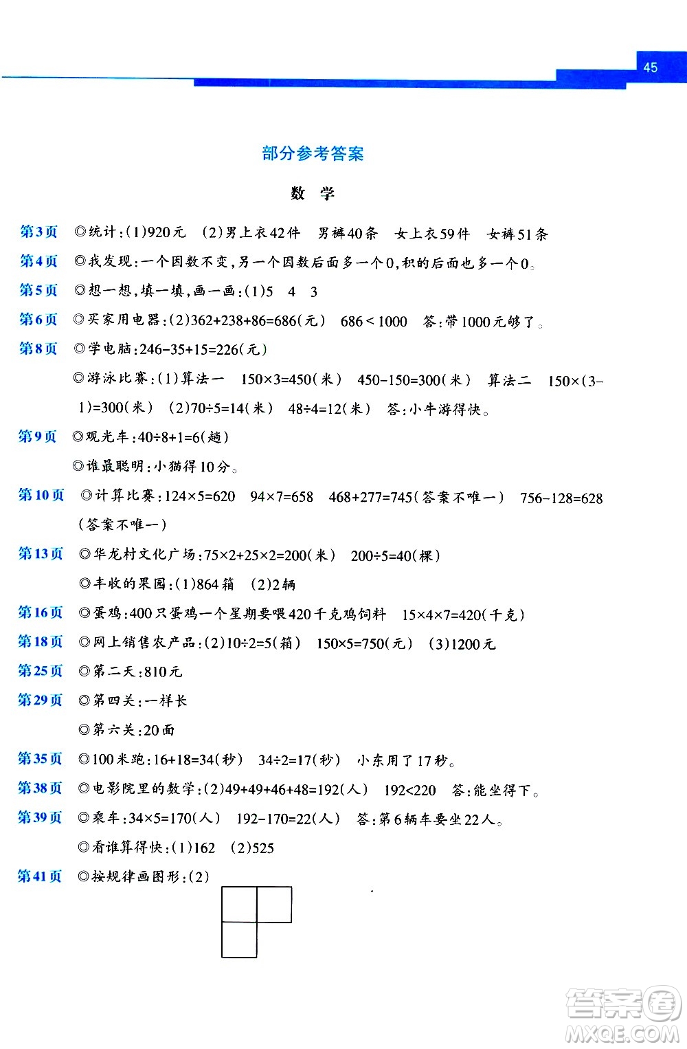 接力出版社2021開心每一天寒假作業(yè)三年級數(shù)學通用版答案