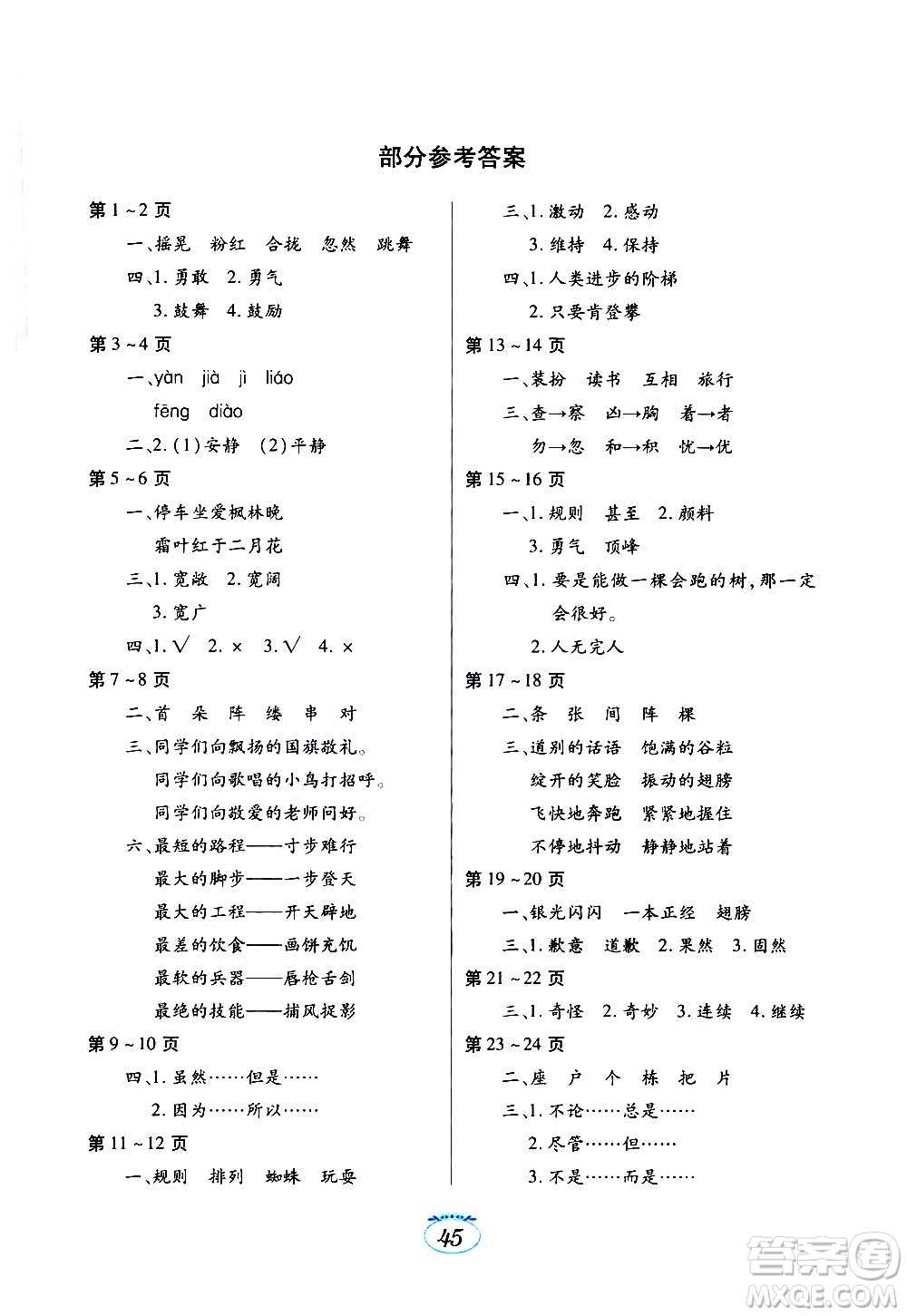 江西高校出版社2021年寒假生活三年級(jí)語(yǔ)文部編版答案