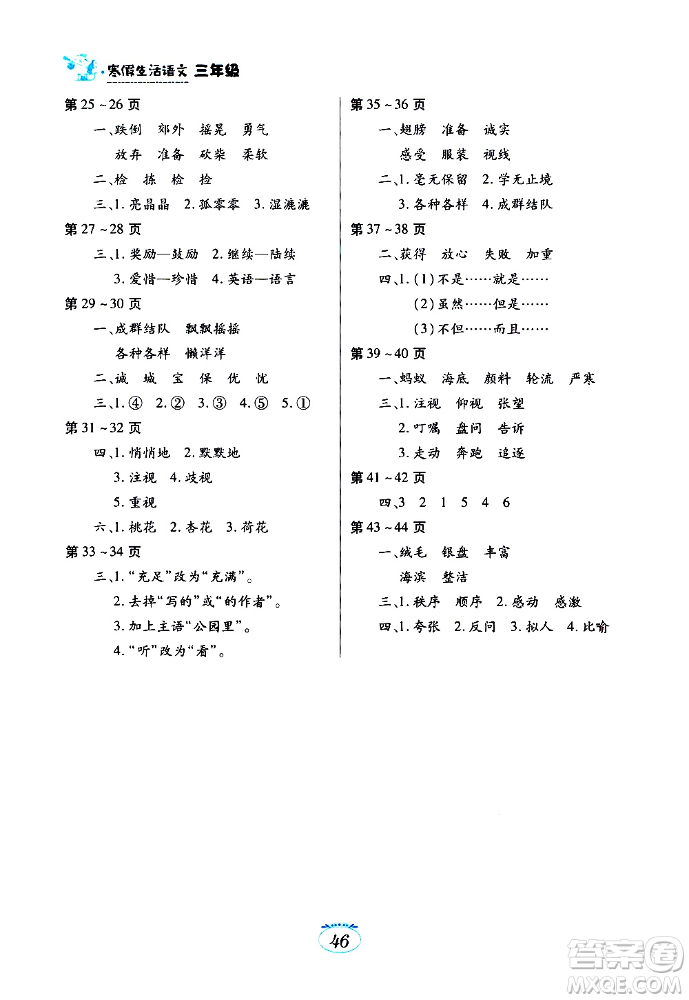 江西高校出版社2021年寒假生活三年級(jí)語(yǔ)文部編版答案