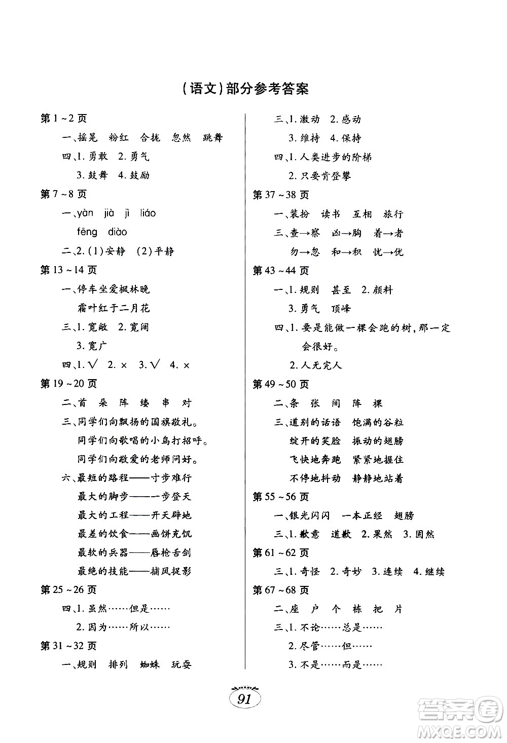 江西高校出版社2021年寒假生活三年級(jí)合訂本C版語文部編版數(shù)學(xué)北師大版英語科普版答案