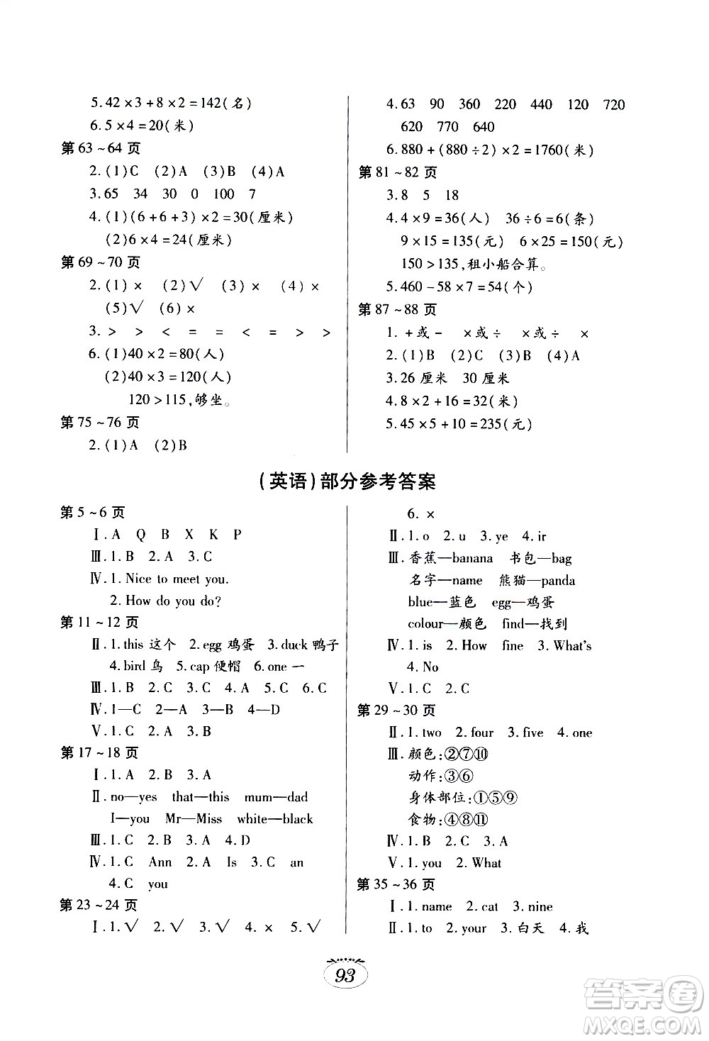 江西高校出版社2021年寒假生活三年級(jí)合訂本C版語文部編版數(shù)學(xué)北師大版英語科普版答案