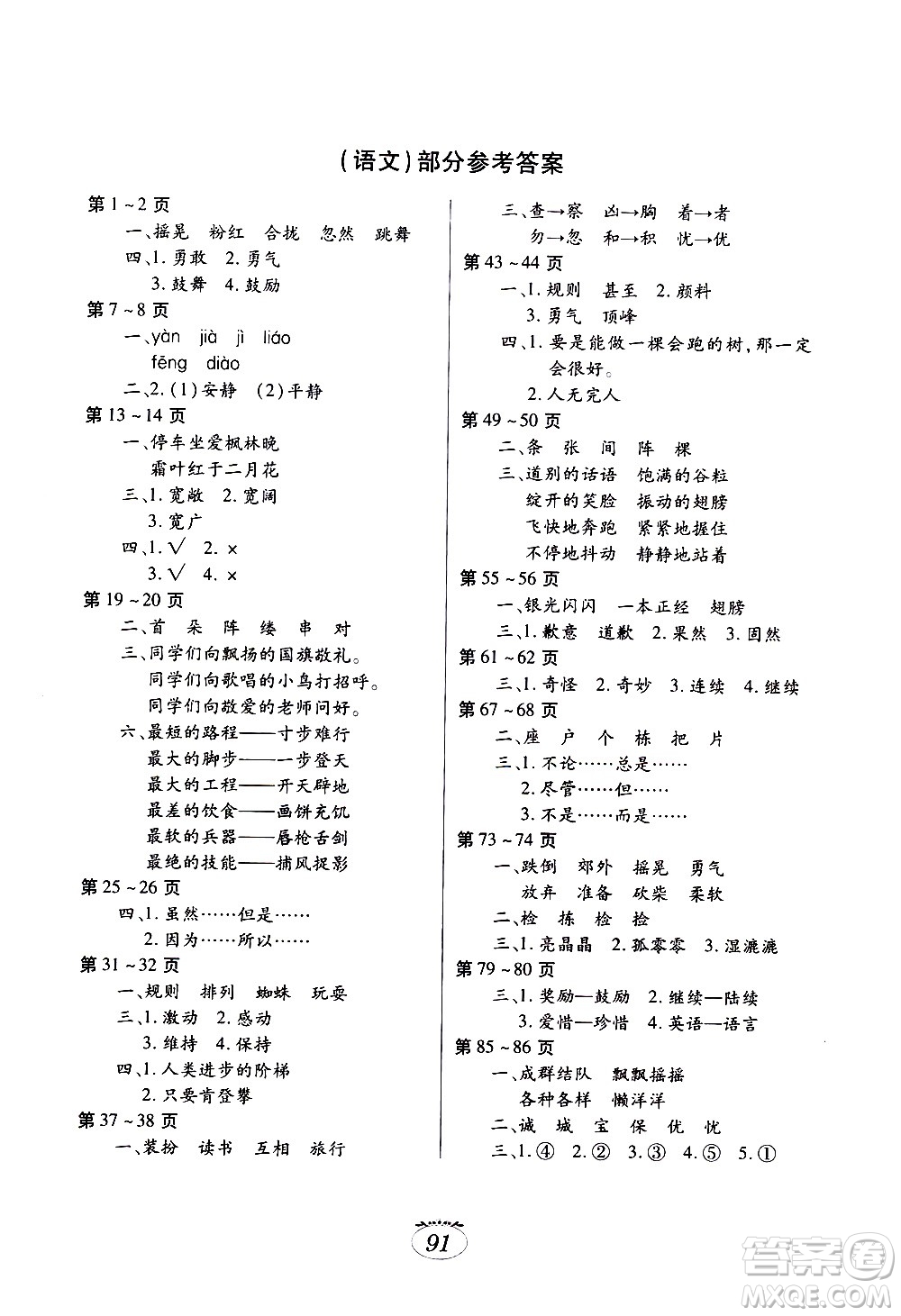 江西高校出版社2021年寒假生活三年級合訂本B版語文部編版數(shù)學(xué)人教版英語科普版答案