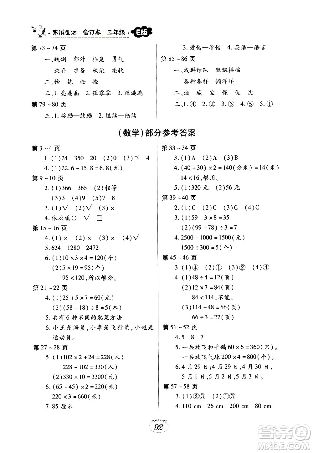 江西高校出版社2021年寒假生活三年級合訂本E版語文部編版數(shù)學北師大版英語人教版答案