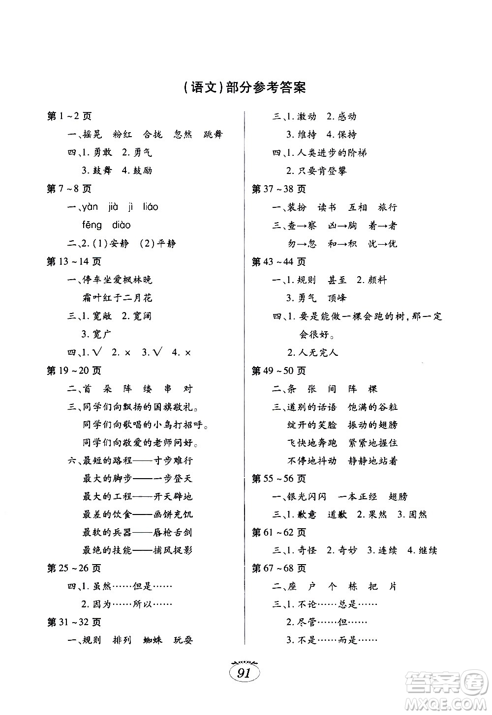 江西高校出版社2021年寒假生活三年級合訂本E版語文部編版數(shù)學北師大版英語人教版答案