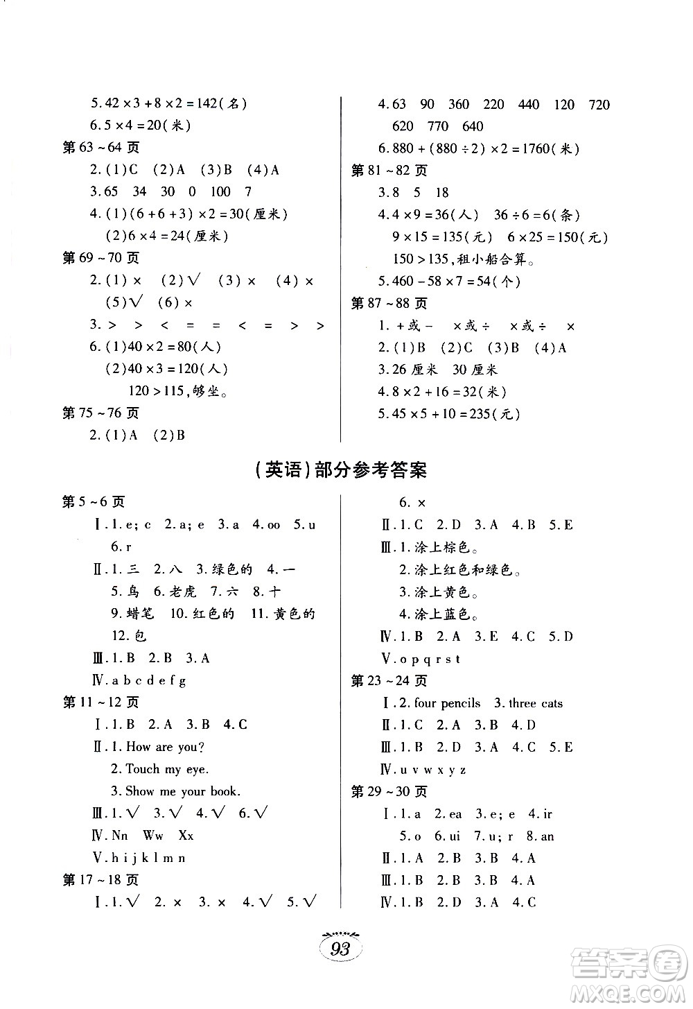 江西高校出版社2021年寒假生活三年級合訂本E版語文部編版數(shù)學北師大版英語人教版答案