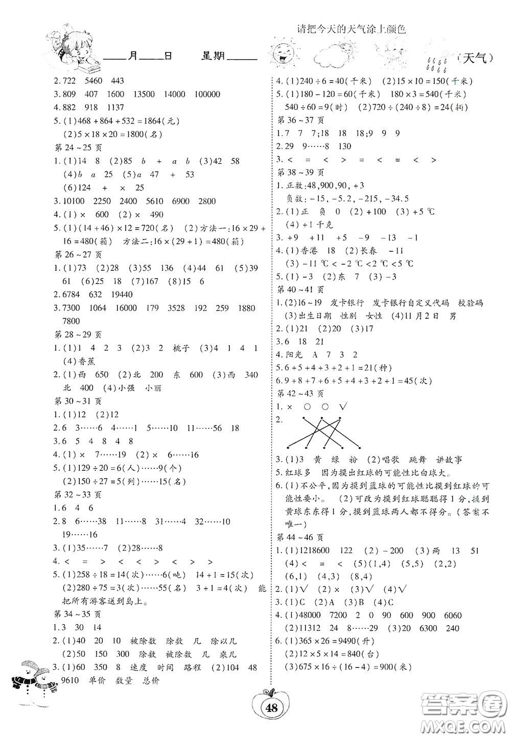 云南科技出版社2022年智趣寒假作業(yè)四年級(jí)數(shù)學(xué)北師大版答案