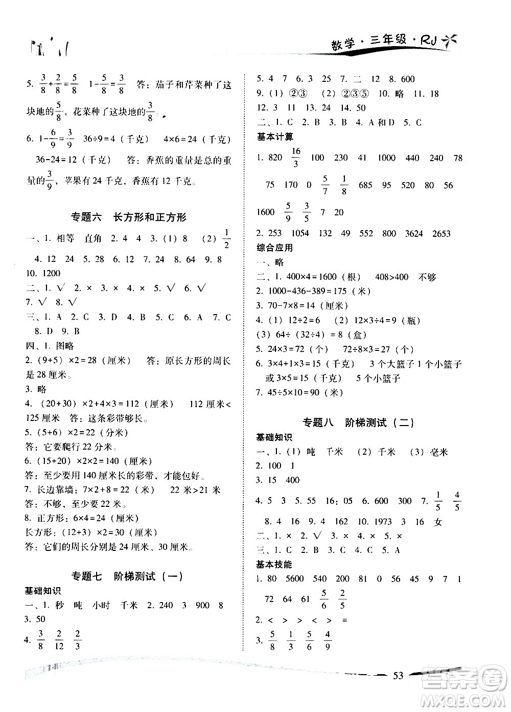 云南美術(shù)出版社2021精巧寒假作業(yè)數(shù)學三年級RJ人教版答案