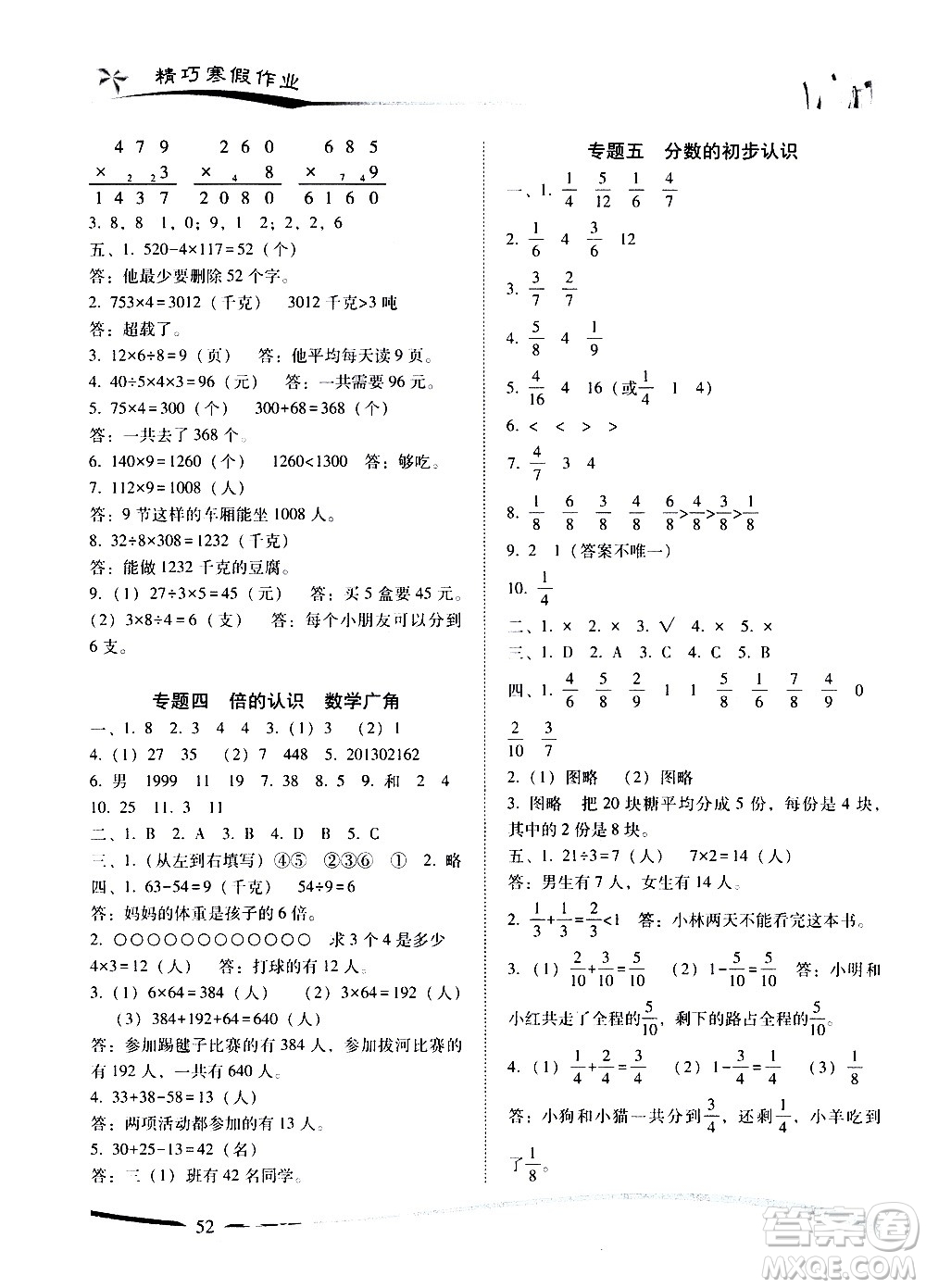 云南美術(shù)出版社2021精巧寒假作業(yè)數(shù)學三年級RJ人教版答案