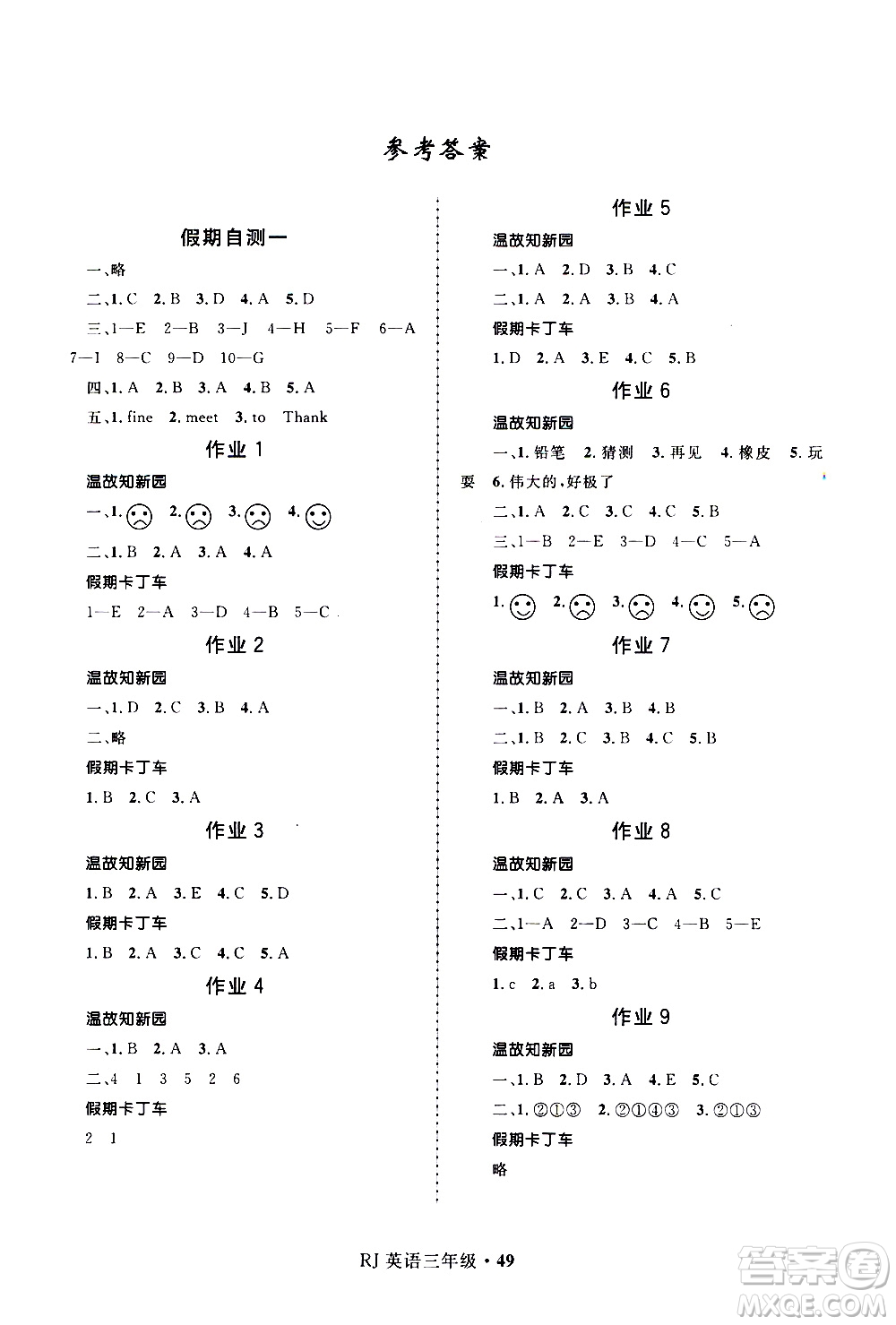 河北少年兒童出版社2021贏在起跑線小學(xué)生快樂寒假英語三年級(jí)RJ人教版答案
