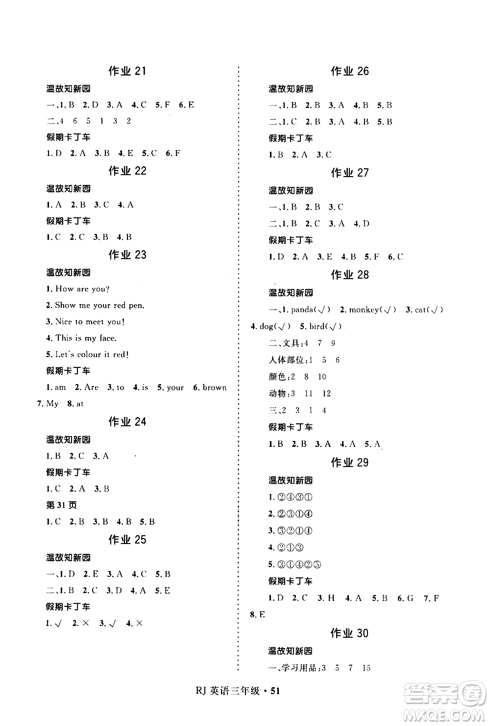 河北少年兒童出版社2021贏在起跑線小學(xué)生快樂寒假英語三年級(jí)RJ人教版答案