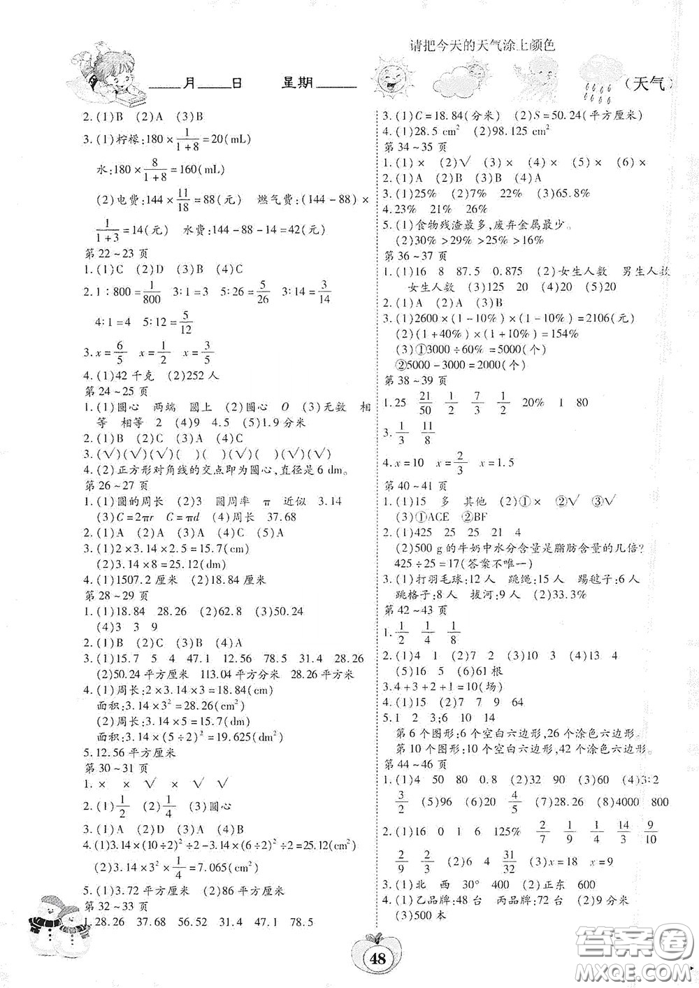 云南科技出版社2022年智趣寒假作業(yè)六年級(jí)數(shù)學(xué)人教版答案