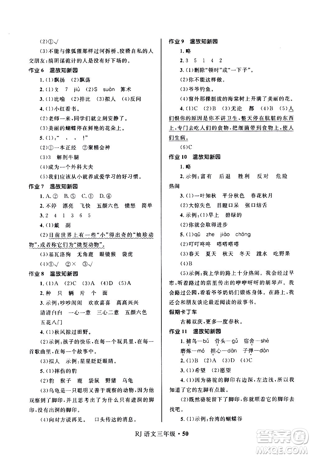 河北少年兒童出版社2021贏在起跑線小學(xué)生快樂寒假語文三年級(jí)RJ人教版答案