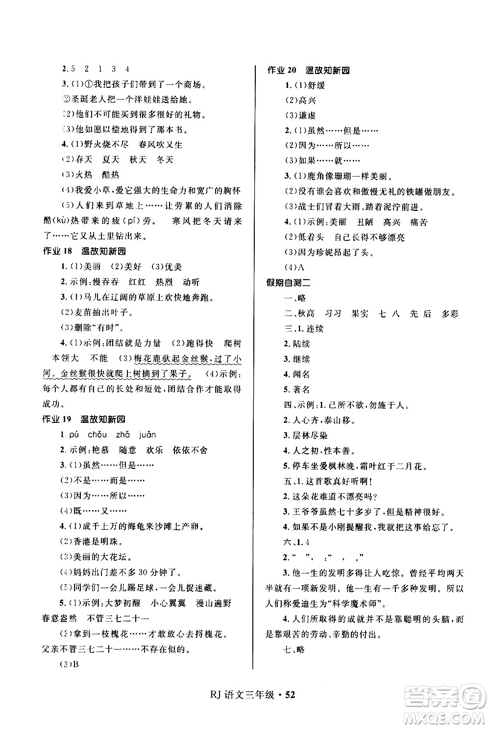 河北少年兒童出版社2021贏在起跑線小學(xué)生快樂寒假語文三年級(jí)RJ人教版答案