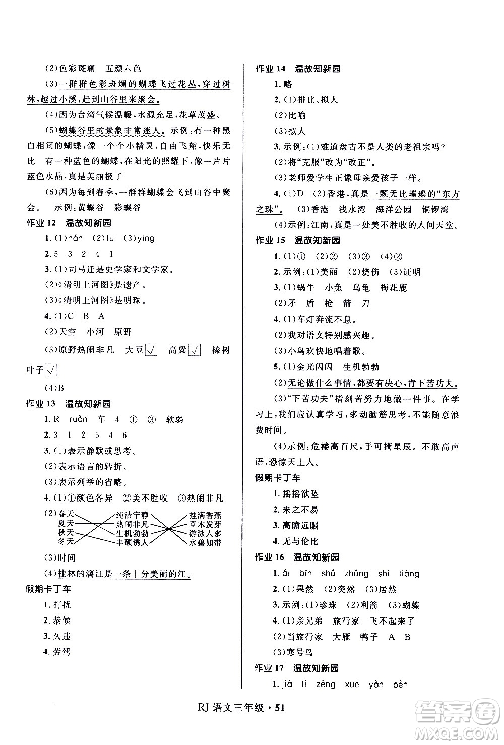 河北少年兒童出版社2021贏在起跑線小學(xué)生快樂寒假語文三年級(jí)RJ人教版答案