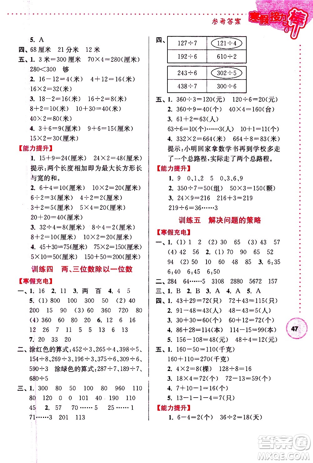 南京大學出版社2021年寒假接力棒數(shù)學小學三年級江蘇版答案