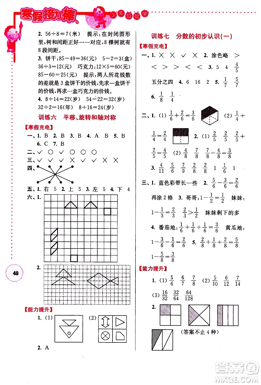 南京大學出版社2021年寒假接力棒數(shù)學小學三年級江蘇版答案