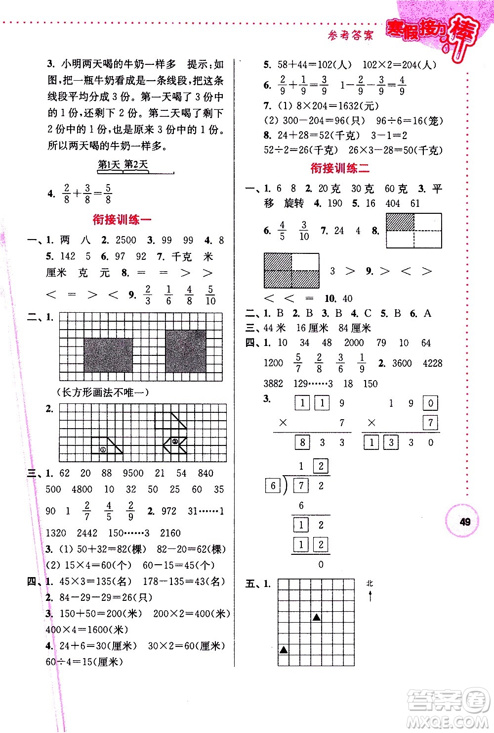 南京大學出版社2021年寒假接力棒數(shù)學小學三年級江蘇版答案