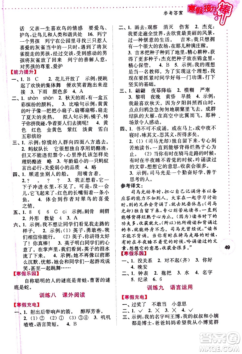 南京大學(xué)出版社2021年寒假接力棒語文小學(xué)三年級通用版答案