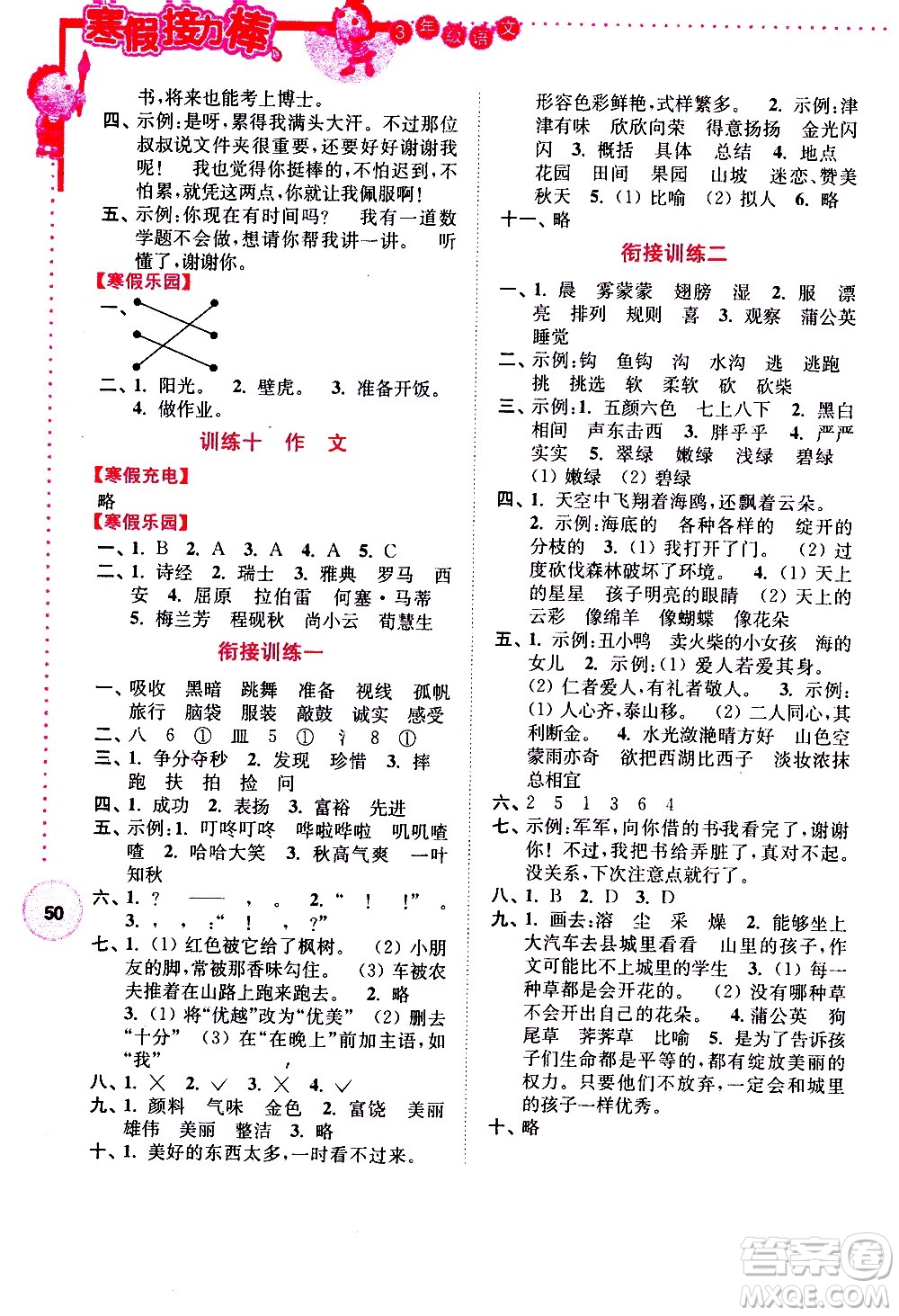 南京大學(xué)出版社2021年寒假接力棒語文小學(xué)三年級通用版答案