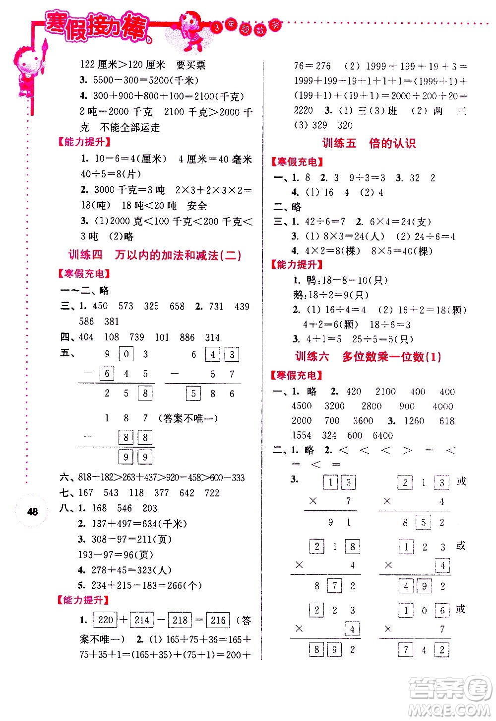 南京大學出版社2021年寒假接力棒數(shù)學小學三年級通用版答案