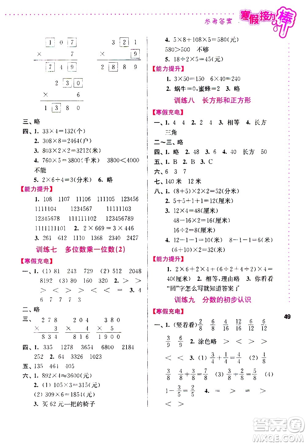 南京大學出版社2021年寒假接力棒數(shù)學小學三年級通用版答案
