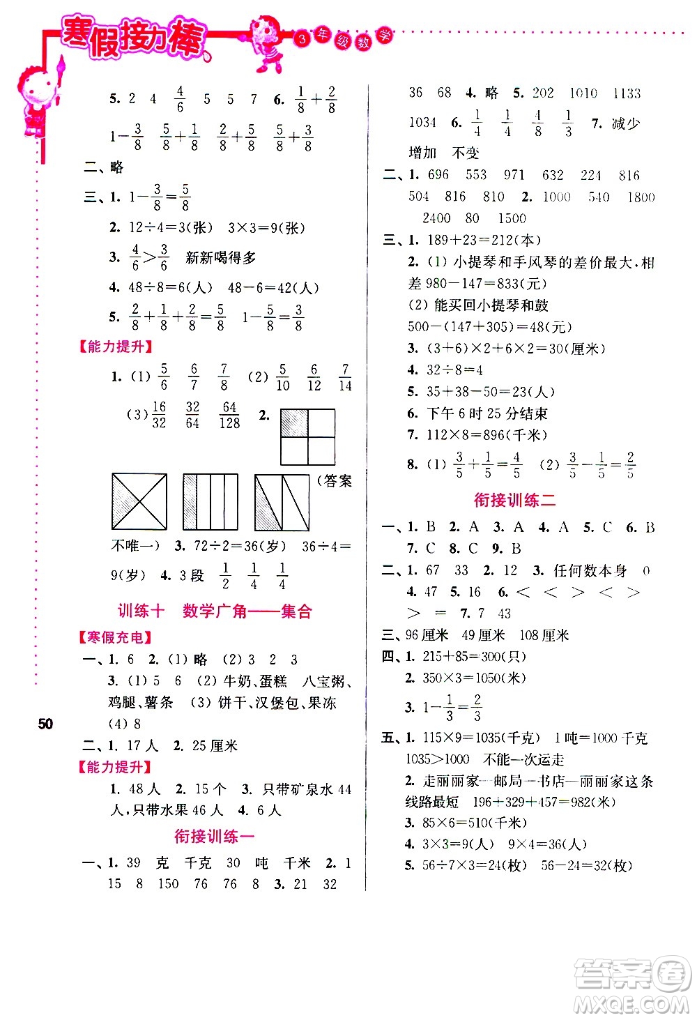 南京大學出版社2021年寒假接力棒數(shù)學小學三年級通用版答案