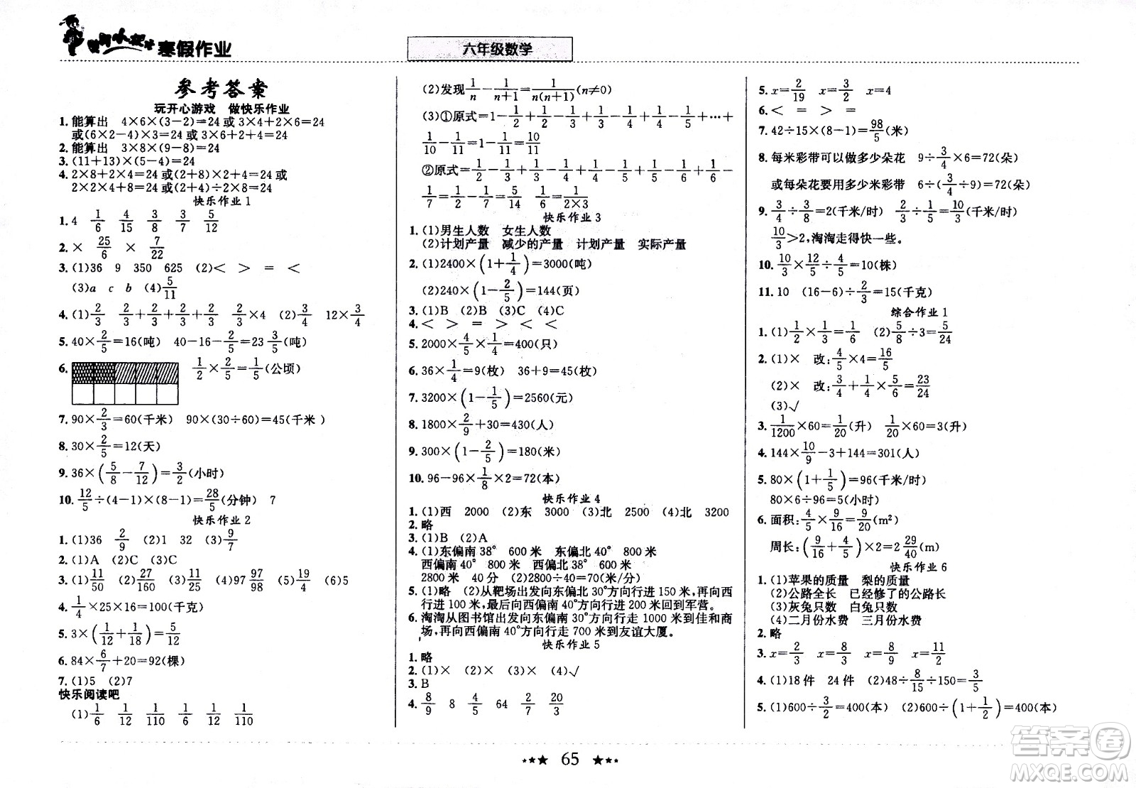 龍門書局2021年黃岡小狀元寒假作業(yè)六年級數(shù)學(xué)通用版答案