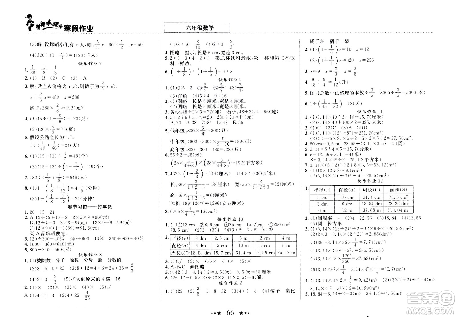 龍門書局2021年黃岡小狀元寒假作業(yè)六年級數(shù)學(xué)通用版答案