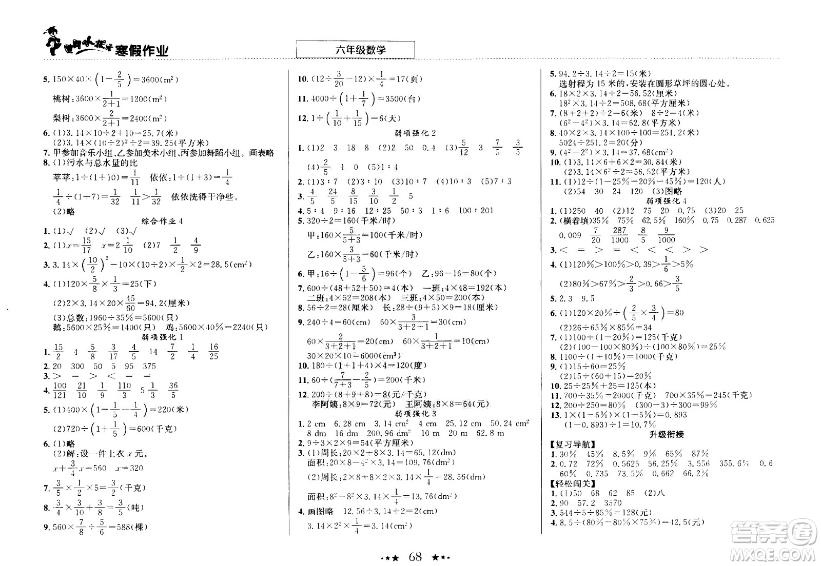 龍門書局2021年黃岡小狀元寒假作業(yè)六年級數(shù)學(xué)通用版答案