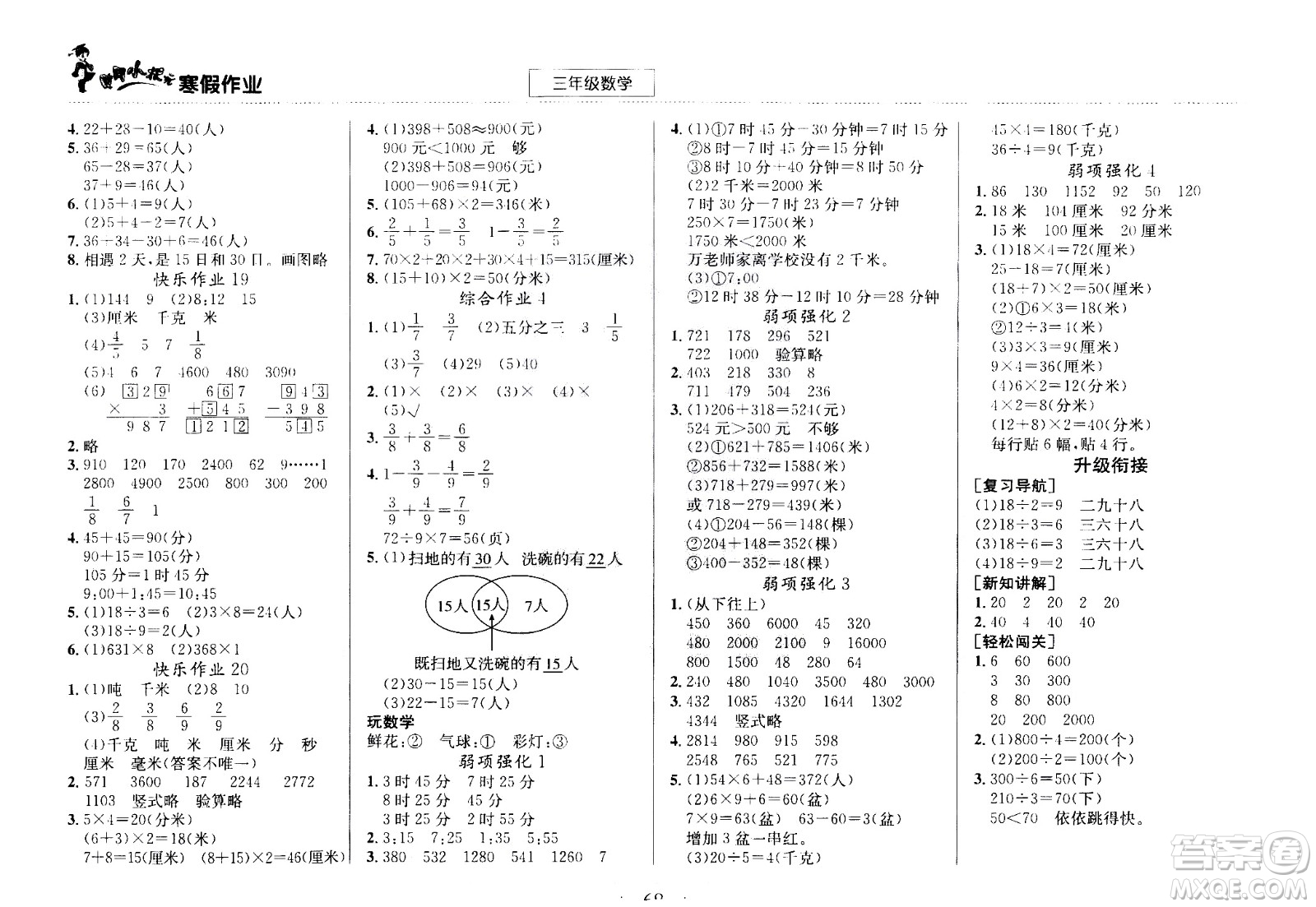 龍門書局2021年黃岡小狀元寒假作業(yè)三年級(jí)數(shù)學(xué)通用版答案