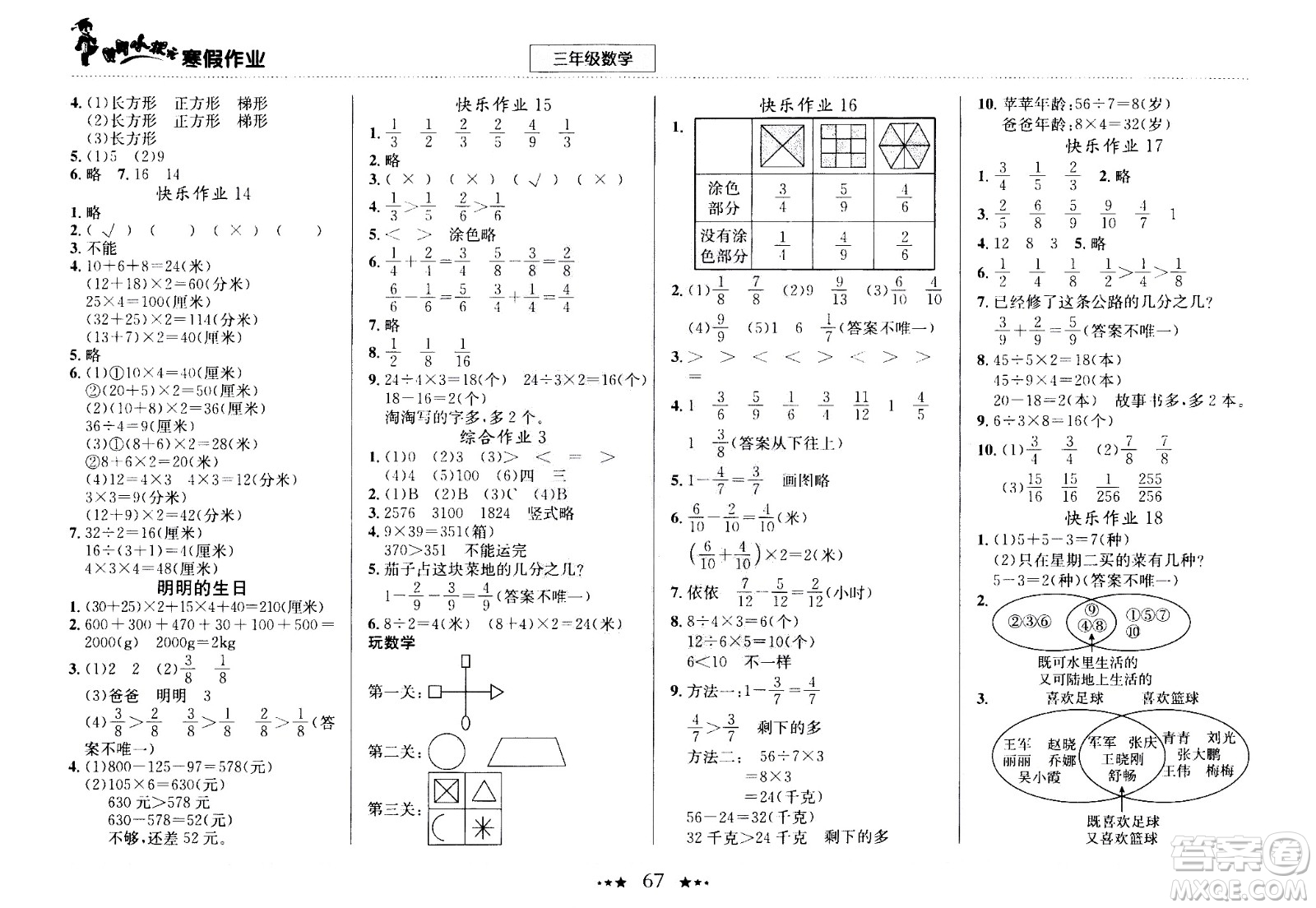龍門書局2021年黃岡小狀元寒假作業(yè)三年級(jí)數(shù)學(xué)通用版答案
