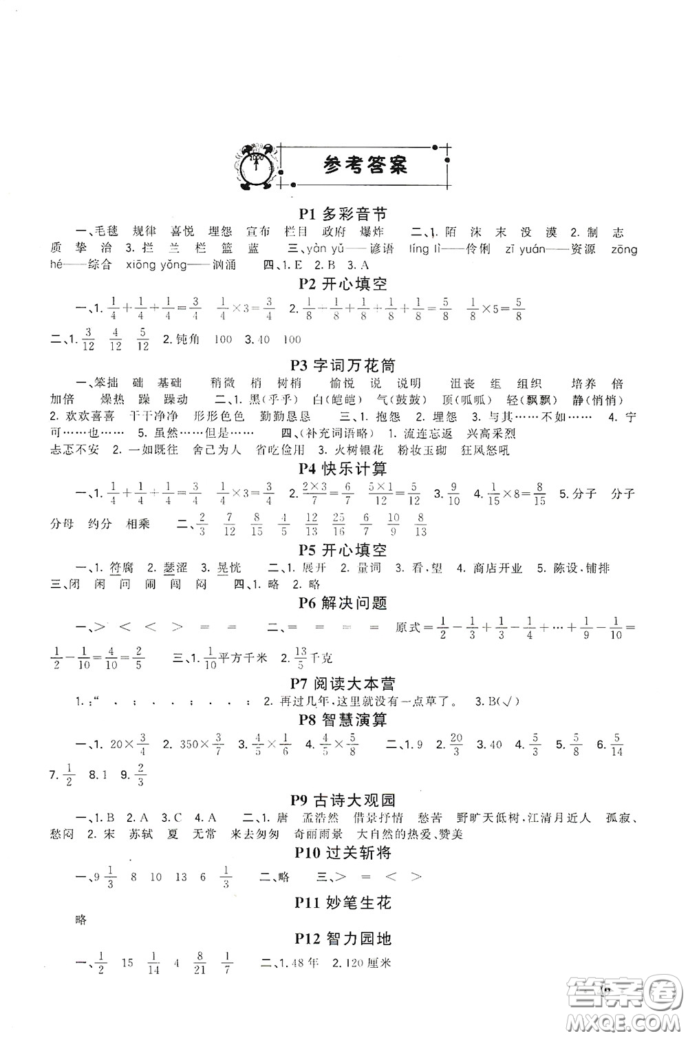 新疆青少年出版社2021新路學(xué)業(yè)寒假作業(yè)快樂假期六年級合訂本人教版答案