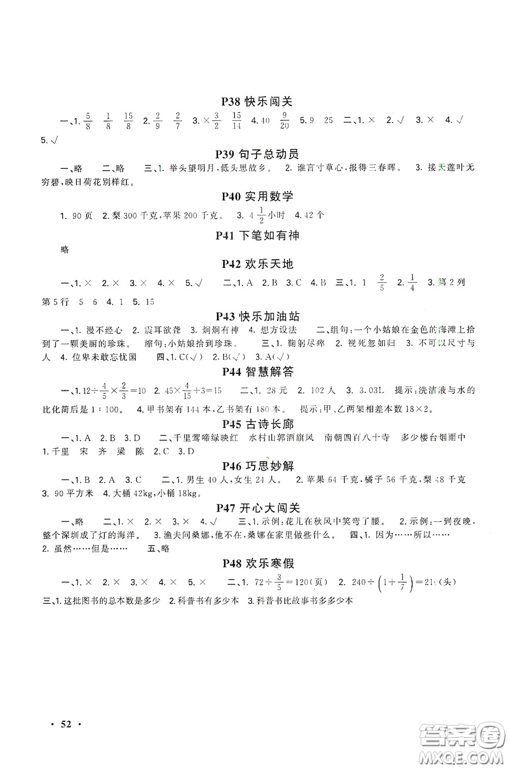 新疆青少年出版社2021新路學(xué)業(yè)寒假作業(yè)快樂假期六年級合訂本人教版答案